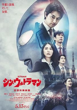 新&middot;奥特曼（普通话版）