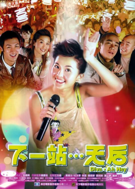 下一站&hellip;天后