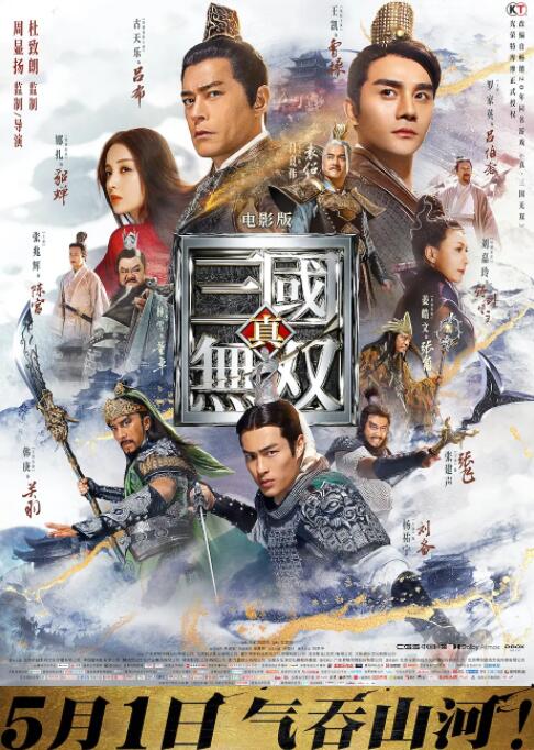 真&middot;三国无双