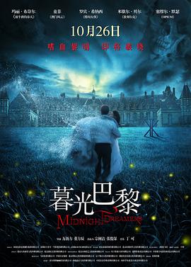 暮光&middot;巴黎