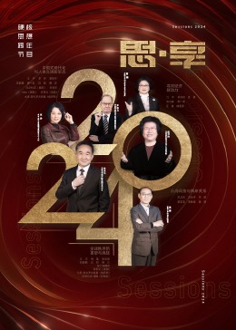 2024东南卫视思&middot;享跨年