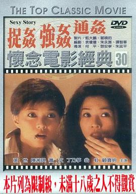 浮世绘：捉奸&middot;通奸&middot;强奸