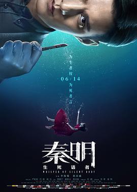 秦明&middot;生死语者