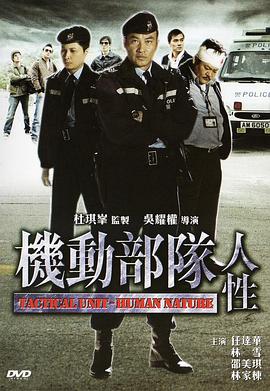 机动部队&mdash;人性国语