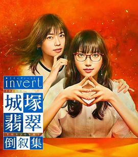 城塚翡翠倒叙集特别篇