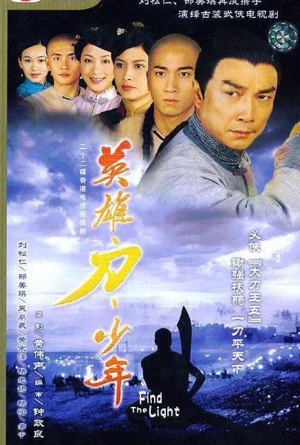 英雄&middot;刀&middot;少年