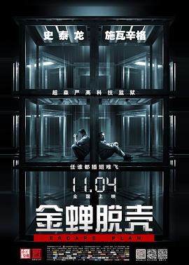 这个高智商囚犯带你&ldquo;越狱&rdquo;#金蝉脱壳