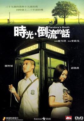 时光&middot;倒流的话