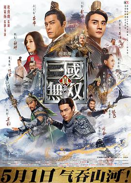 真&middot;三国无双粤语