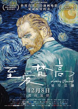 至爱梵高&middot;星空之谜国语