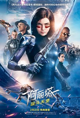 为战斗而生的火星战士#阿丽塔：战斗天使