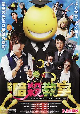 100亿奖金的杀手任务#暗杀教室真人版