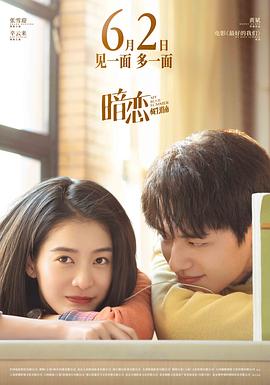暗恋&middot;橘生淮南2022