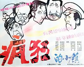 地震谣言止于智者一场谣言让村民一夜回到解放前#疯狂的小镇