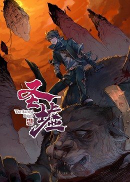 圣墟&middot;动态漫