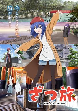 杂旅That&rsquo;sJourney
