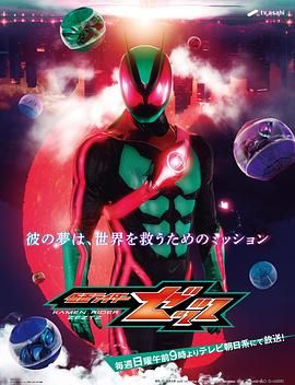假面骑士ZZZ普通话版