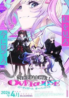 主播女孩重度依赖NEEDYGIRLOVERDOSE