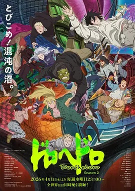 异兽魔都第2季